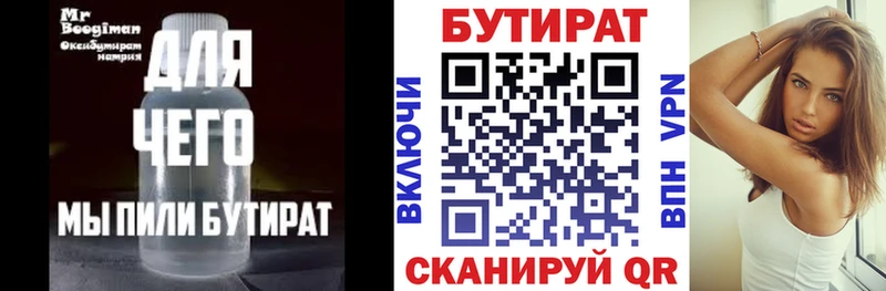 БУТИРАТ BDO  как найти закладки  Ступино 