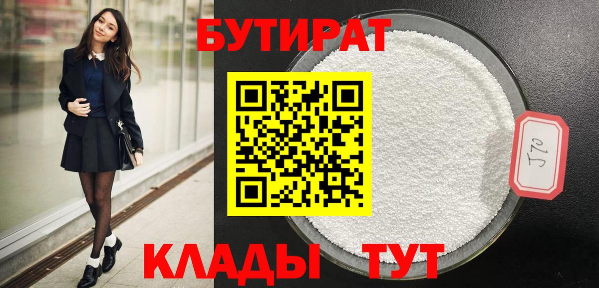 Ступино  БУТИРАТ вода  Вход с VPN 