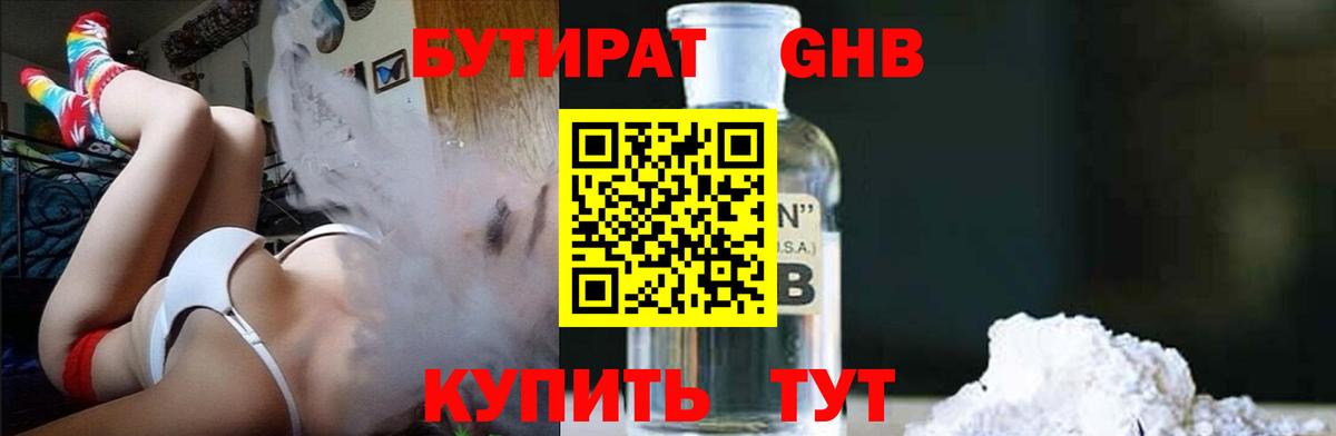 БУТИРАТ BDO 33% Ступино