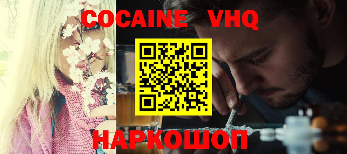 КОКАИН VHQ  Кокаин 99%  Кокаин  Вход с VPN  Ступино 
