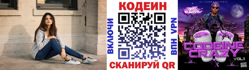 Кодеиновый сироп Lean Purple Drank  Ступино 