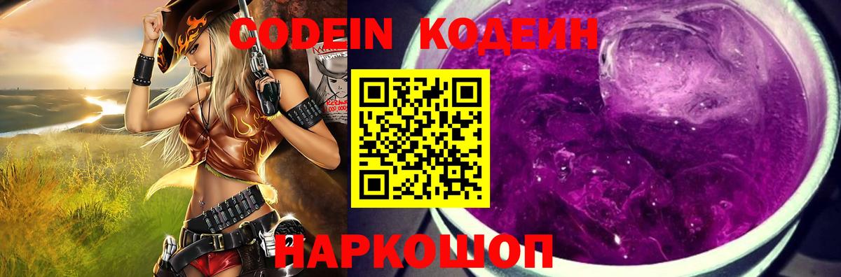 Codein напиток Lean (лин)  где купить   Ступино  Вход с VPN  Codein Purple Drank 