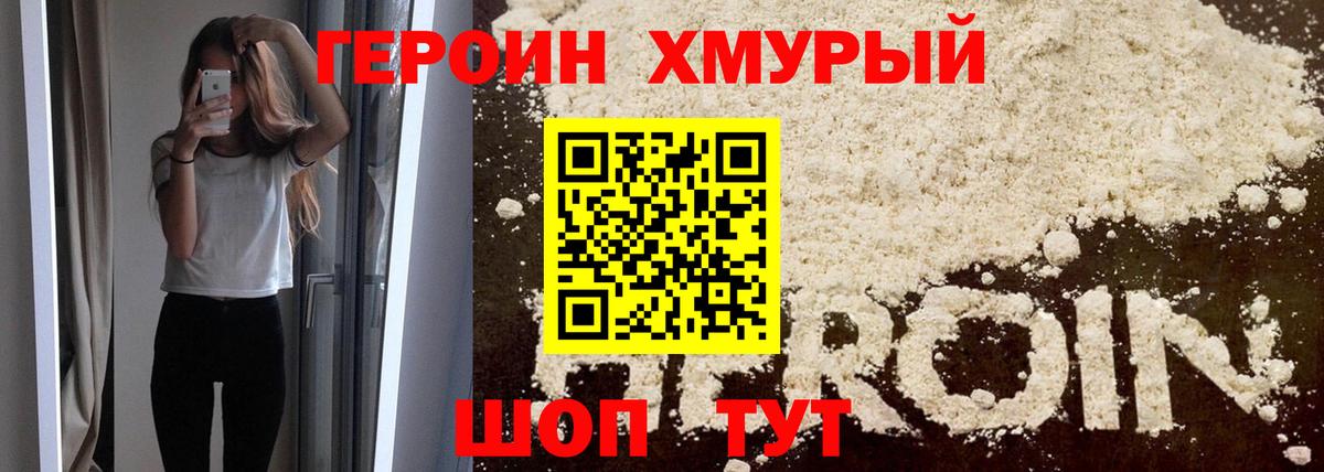 Героин белый Ступино