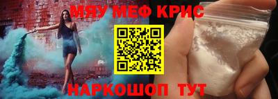 мяу мяу кристалл Новозыбков