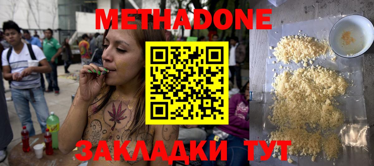 МЕТАДОН кристалл Ступино